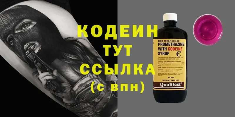 kraken маркетплейс  купить наркоту  Ртищево  Codein Purple Drank 